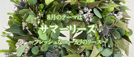 今月のフラワー教室