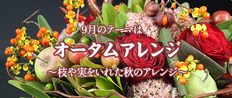 今月のフラワー教室