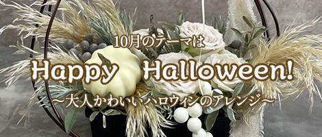 今月のフラワー教室